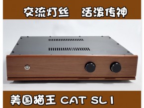 美国猫王CAT SL-1电路 胆前级 前置放大器 胆味浓动态凌厉 胆整流